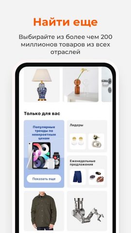 Alibaba.com для Android — скриншот 4