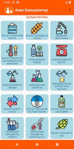 Алко Калькулятор самогонщика для Android — скриншот 1