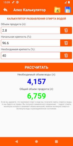 Алко Калькулятор самогонщика для Android — скриншот 4
