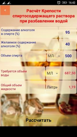 Алко калькулятор для Android — скриншот 2