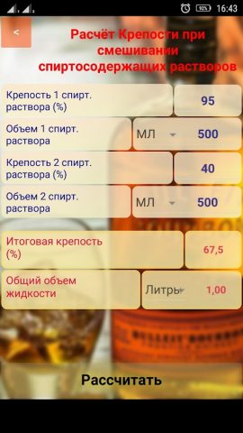 Алко калькулятор для Android — скриншот 3
