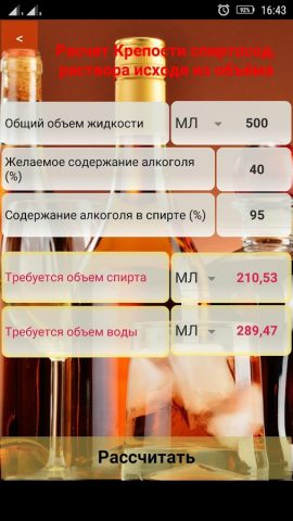 Алко калькулятор для Android — скриншот 4