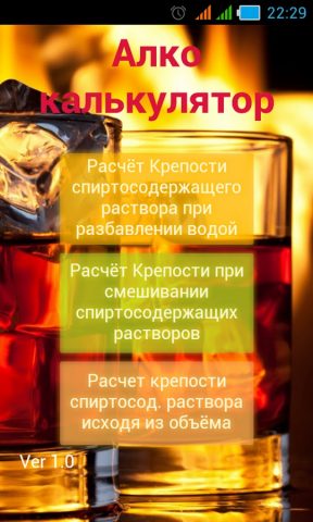Алко калькулятор для Android — скриншот 5