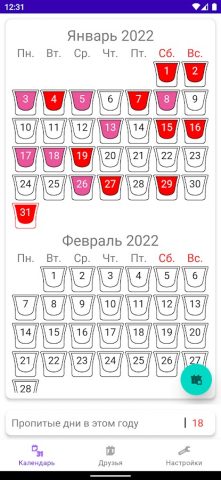 АлкоКалендарь для Android — скриншот 1