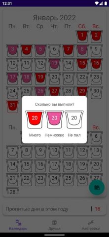 АлкоКалендарь для Android — скриншот 2