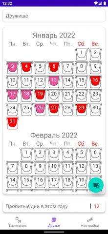 АлкоКалендарь для Android — скриншот 4