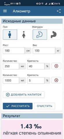 Алкометр — скриншот 2