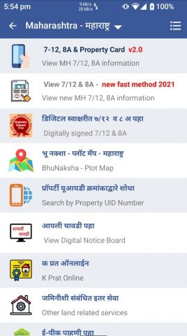 All India Land Records для Android — скриншот 2