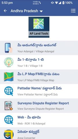 All India Land Records для Android — скриншот 3