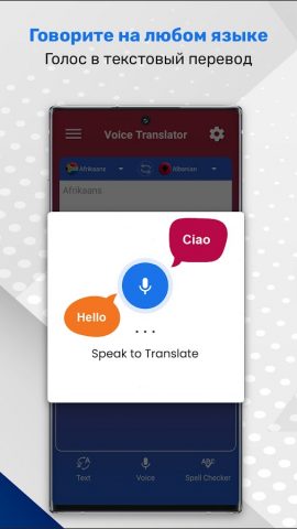 All язык voice Переведите для Android — скриншот 2