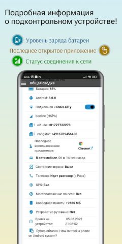 AllTracker Центр Управления для Android — скриншот 3