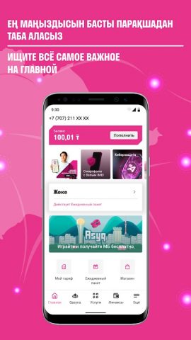 Altel.kz для Android — скриншот 2