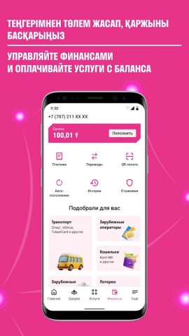 Altel.kz для Android — скриншот 4