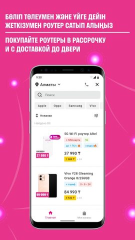 Altel.kz для Android — скриншот 5