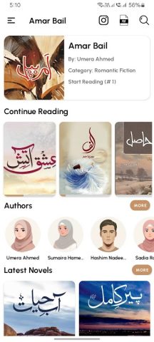 Amar Bail by Umera Ahmed для Android — скриншот 2