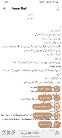 Amar Bail by Umera Ahmed для Android — скриншот 3