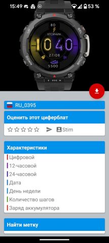 Amazfit T-REX 2 Циферблаты для Android — скриншот 2