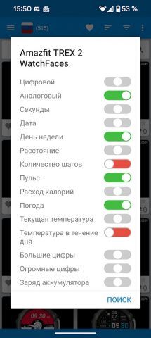 Amazfit T-REX 2 Циферблаты для Android — скриншот 5