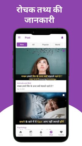 Amazing Facts in Hindi для Android — скриншот 3