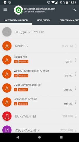 Анализ и очистка дисков для Android — скриншот 5