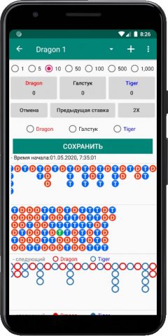 Анализатор Dragon/Tiger для Android — скриншот 1