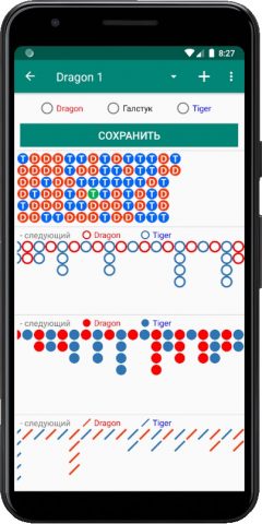 Анализатор Dragon/Tiger для Android — скриншот 2
