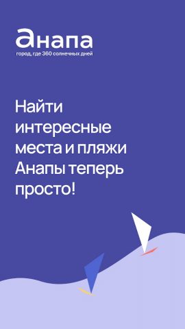 Анапа360 для Android — скриншот 1