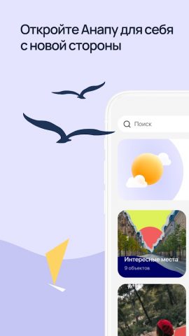 Анапа360 для Android — скриншот 2