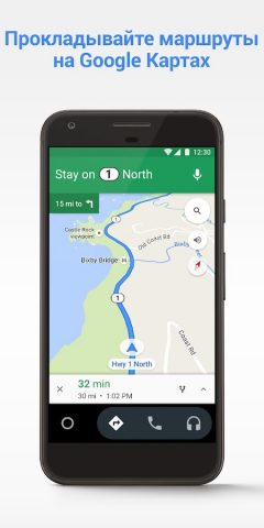 Android Auto для Android — скриншот 1