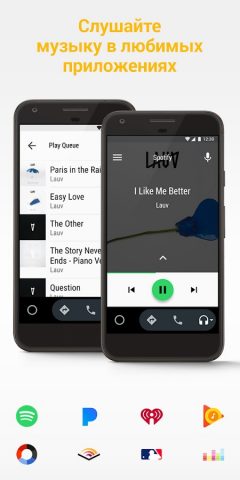 Android Auto для Android — скриншот 2
