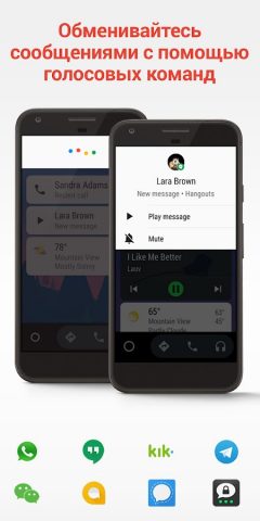 Android Auto для Android — скриншот 3