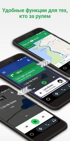 Android Auto для Android — скриншот 4