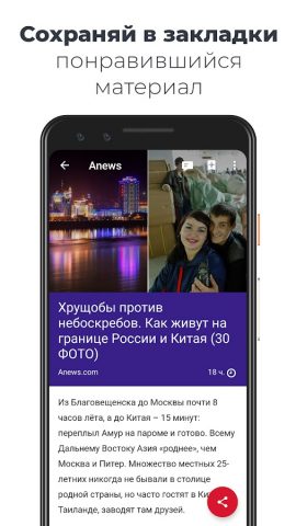 Anews: все новости и блоги для Android — скриншот 3