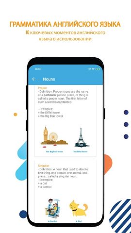 Английские грамматические тест для Android — скриншот 1