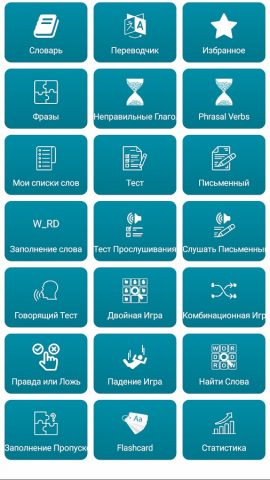 Английский — Русский для Android — скриншот 1