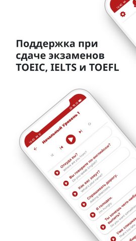 АнглийскийーСлушать и Говорить для Android — скриншот 4