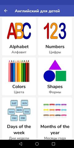 Английский для детей для Android — скриншот 1