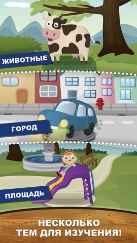 Английский для детей для Android — скриншот 3