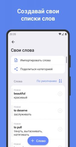 Английский язык. Учить слова для Android — скриншот 3