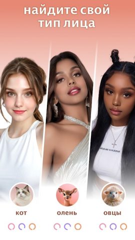 AnimalFace — looksmax ai app для Android — скриншот 2