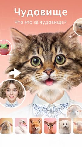 AnimalFace — looksmax ai app для Android — скриншот 5