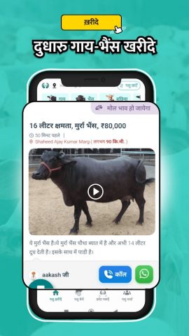 गाय भैंस खरीदें बेचें Animall для Android — скриншот 2