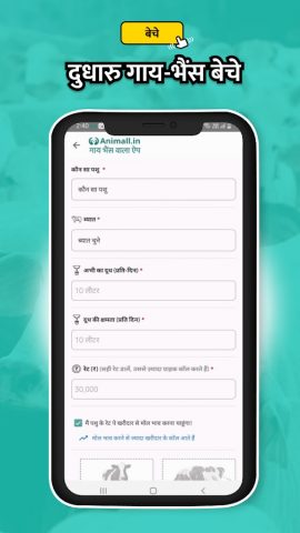 गाय भैंस खरीदें बेचें Animall для Android — скриншот 3