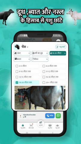 गाय भैंस खरीदें बेचें Animall для Android — скриншот 4