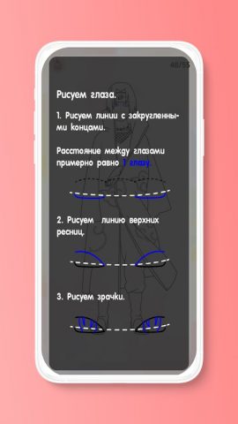 Anime print как рисовать аниме для Android — скриншот 5