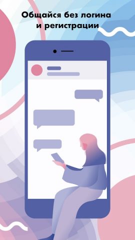 Анонимный чат / АнонЧат для Android — скриншот 1