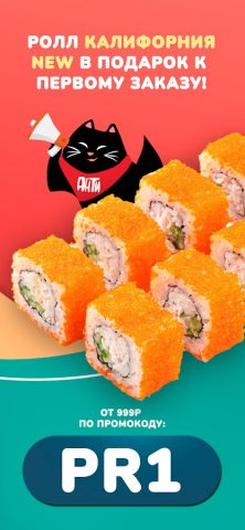 Анти-Суши — доставка еды для Android — скриншот 1