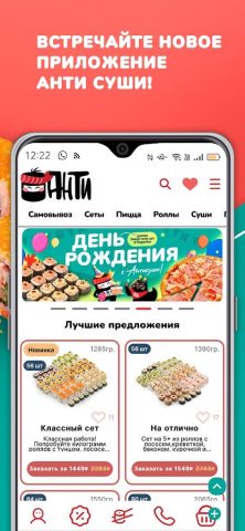 Анти-Суши — доставка еды для Android — скриншот 2