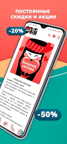 Анти-Суши — доставка еды для Android — скриншот 4