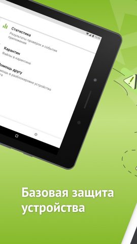 Антивирус Dr.Web Light — скриншот 3